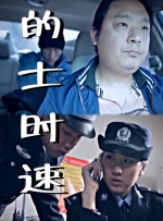 驯养母狗记