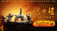 速战拍档