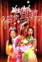 三姐妹交换