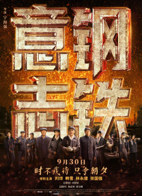 电视剧《北魏王朝》