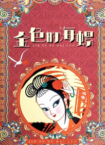 贱妇